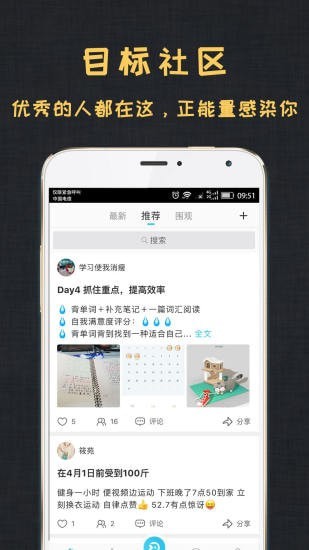 达目标截图2