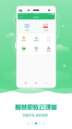 智慧职教截图2