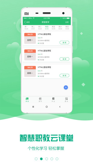 智慧职教截图1
