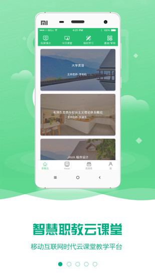 智慧职教截图3