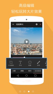 视频编辑大师截图2