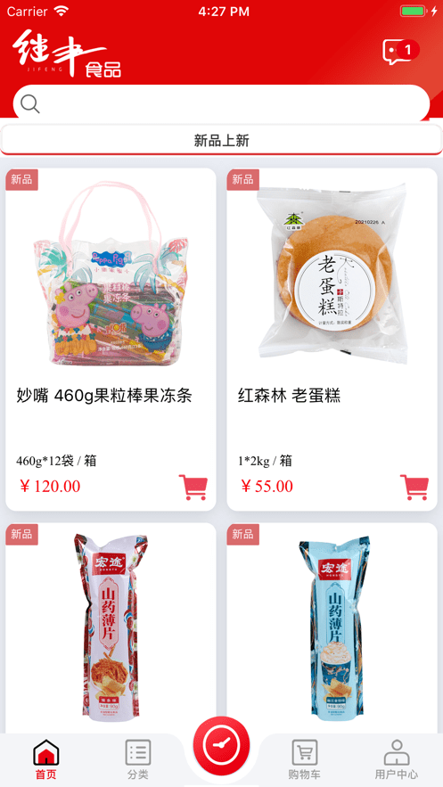 继丰食品截图2