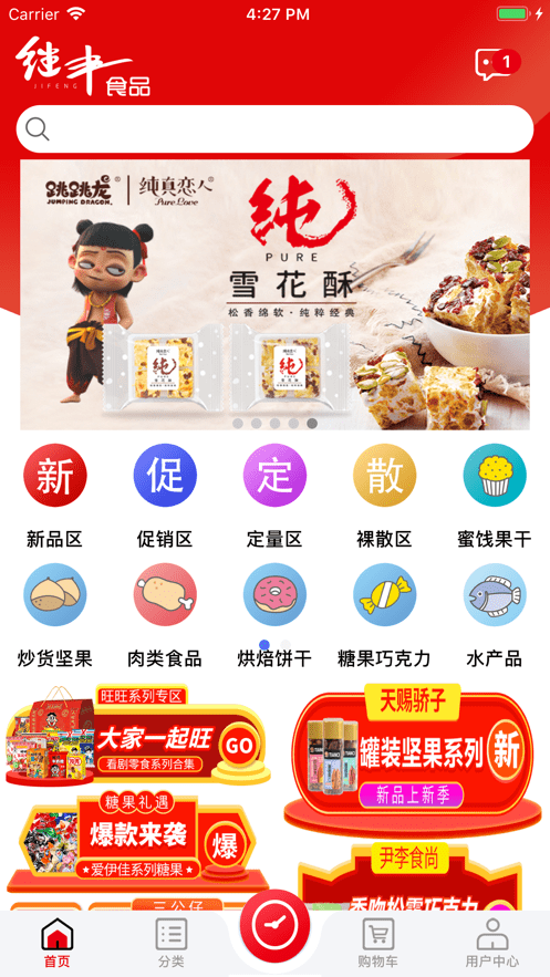 继丰食品截图3