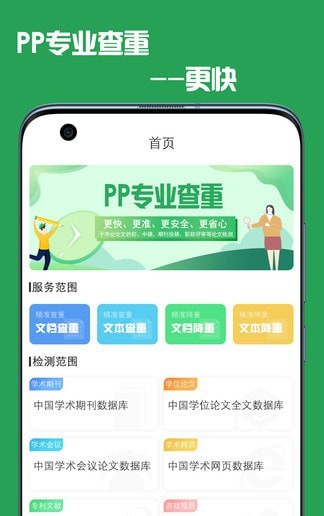 pp论文查重截图3