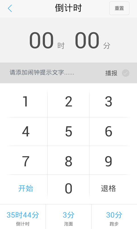 闹钟截图1