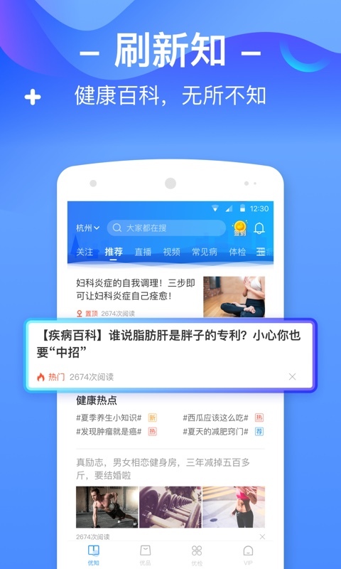 优健康截图1