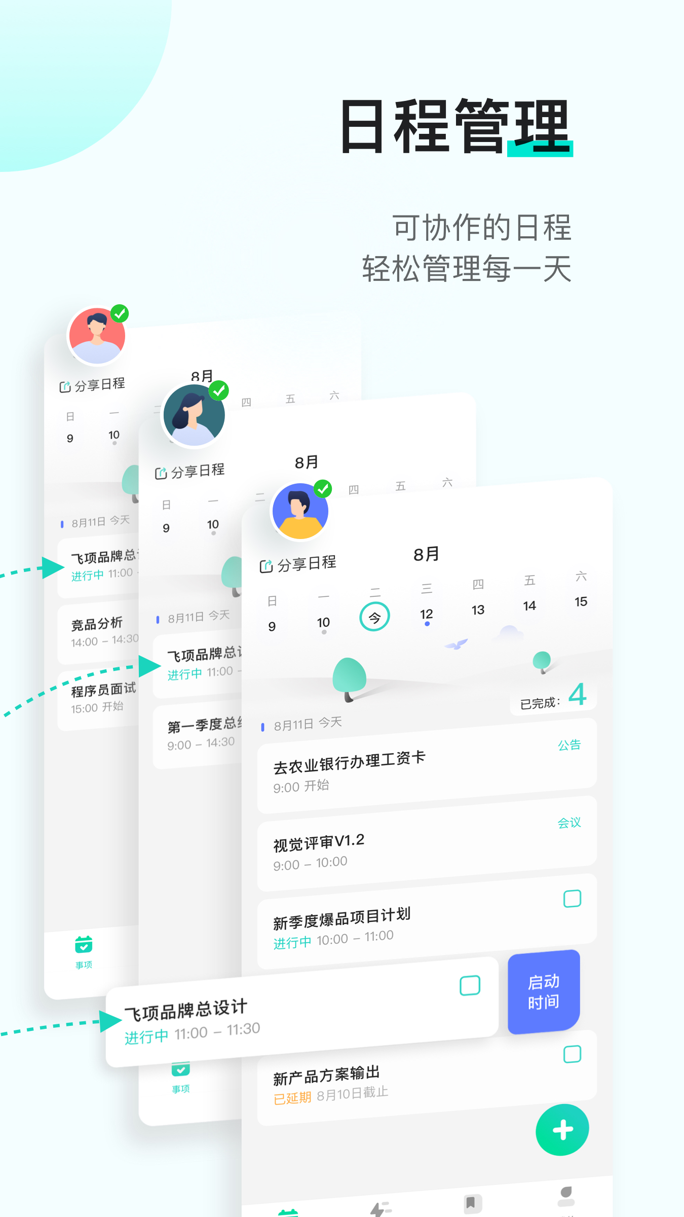 飞项截图1