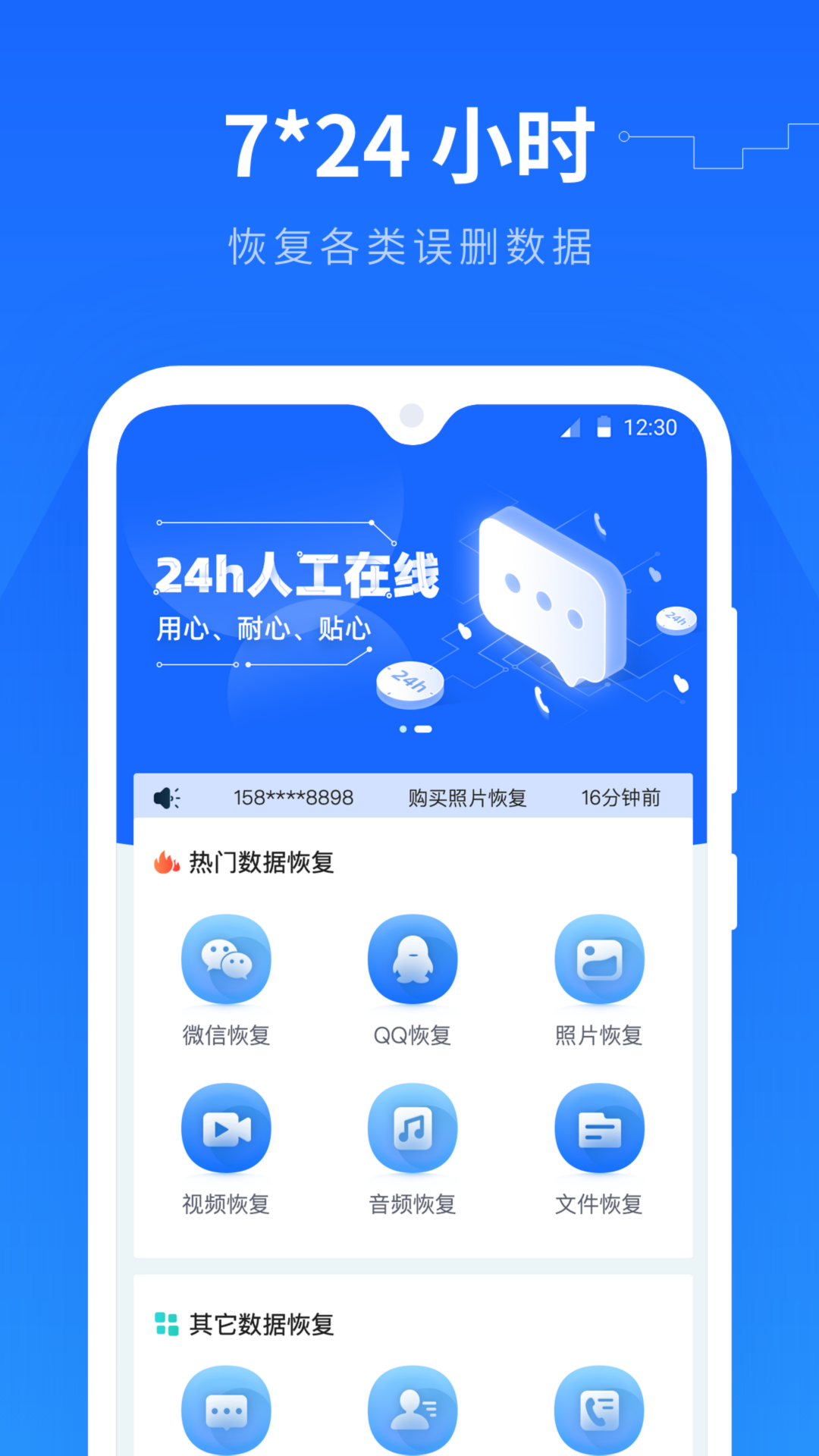 手机数据恢复精灵截图3