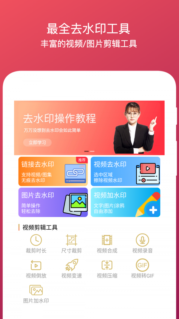 去水印全能王截图1