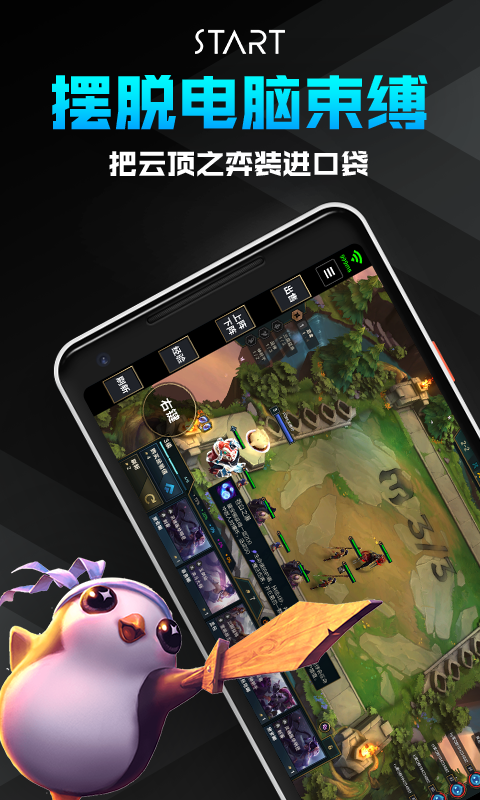腾讯start云游戏截图2