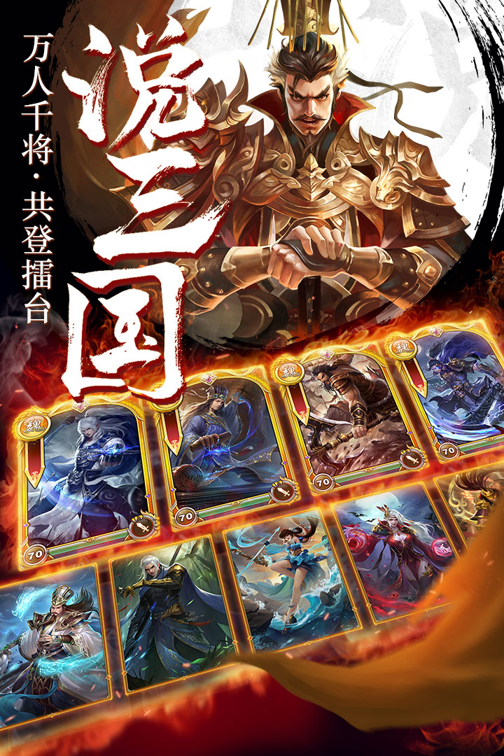 逐鹿三国之君临天下截图2