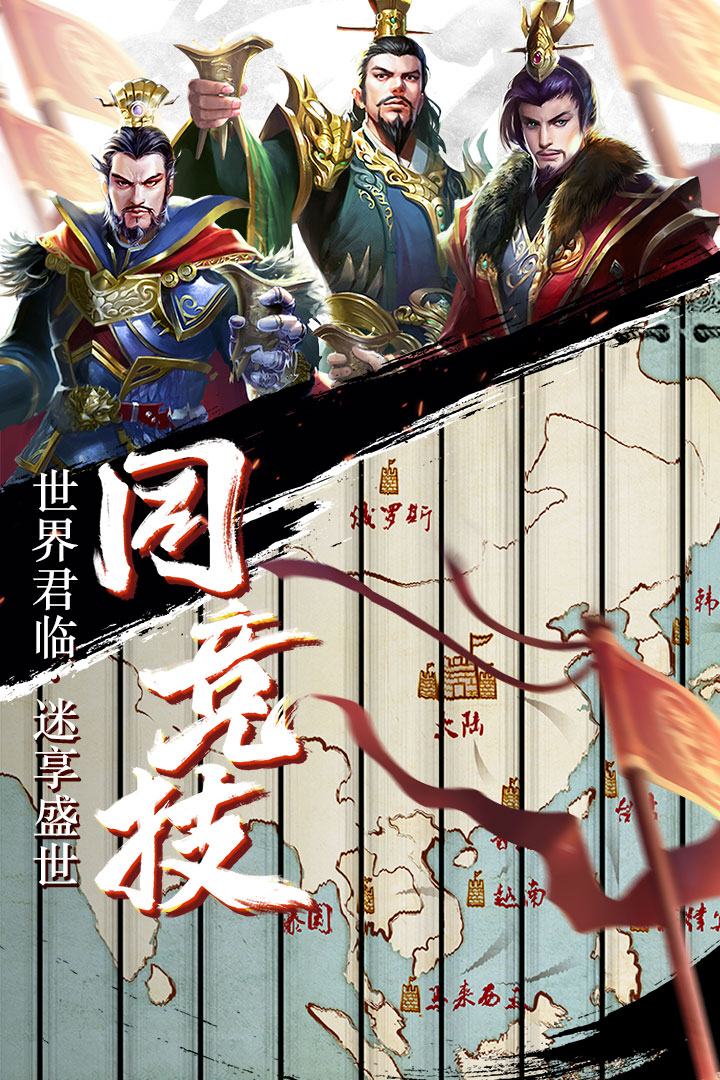 逐鹿三国之君临天下截图3