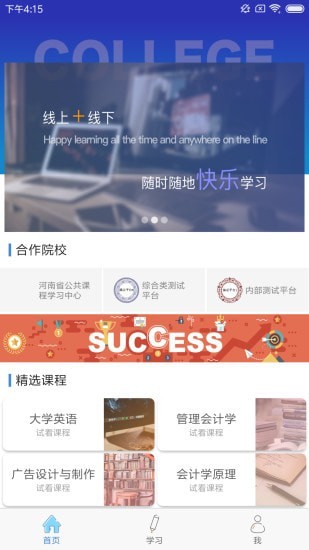 文才学堂截图3