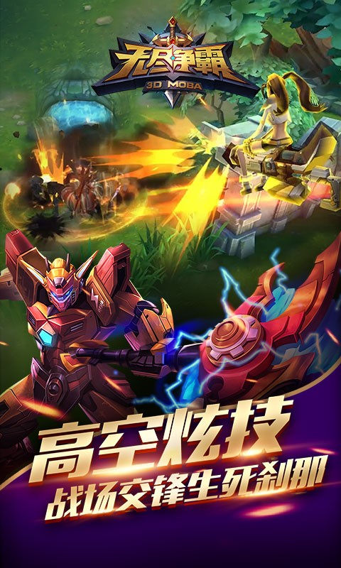 无尽争霸截图2