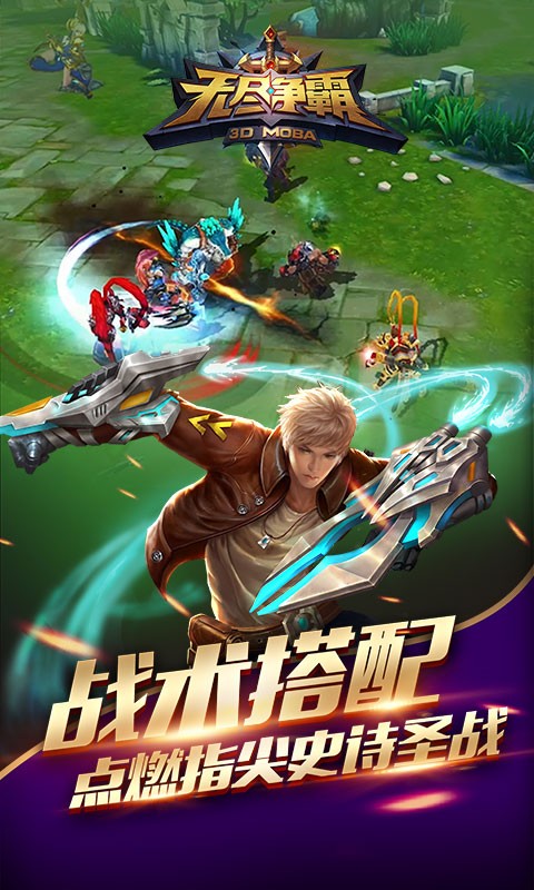 无尽争霸截图3