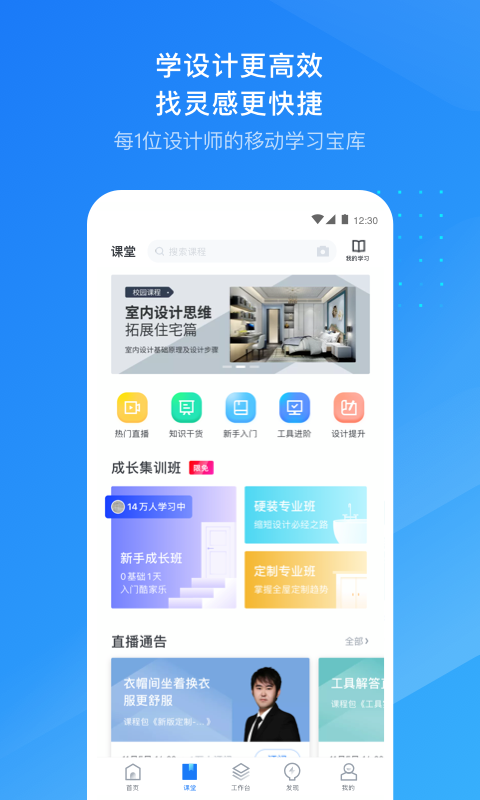 酷家乐设计师截图1