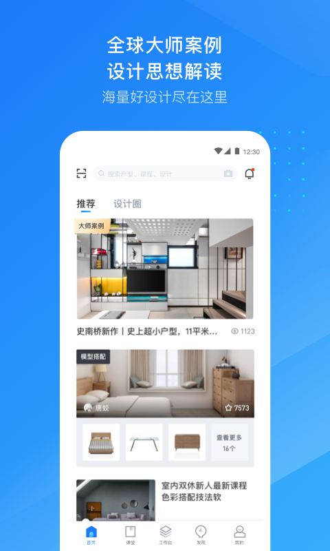 酷家乐设计师截图2