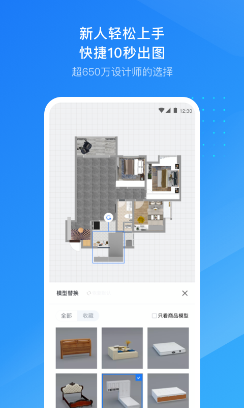 酷家乐设计师截图3