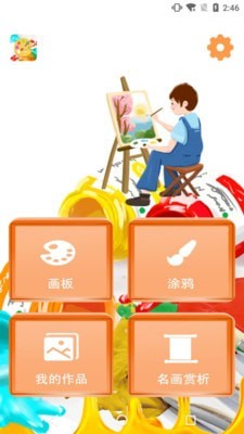 绘画画板截图2