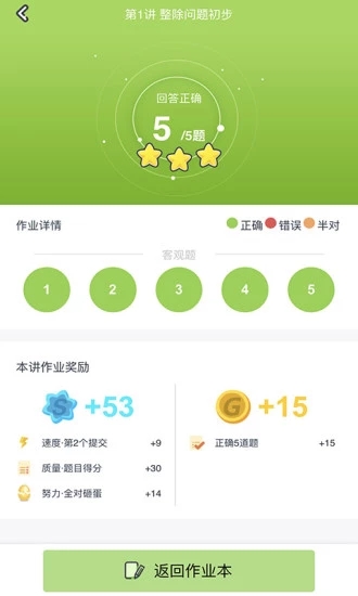 爱学习截图3