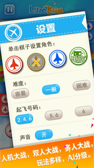飞行棋大冒险截图3