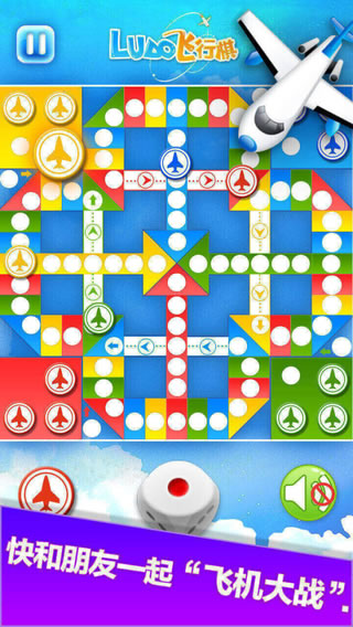 飞行棋大冒险截图2