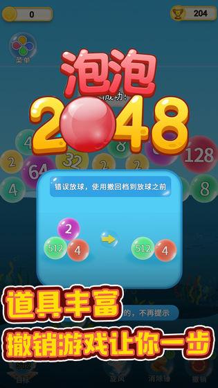 泡泡2048截图3