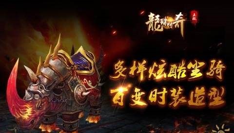 龙珠传奇截图3