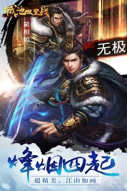 城池攻坚战截图2