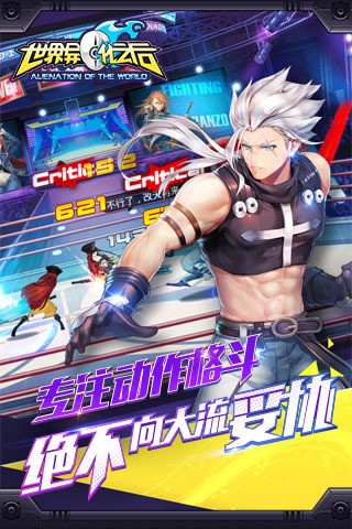 世界异化之后截图3