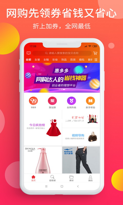 惠多多截图2
