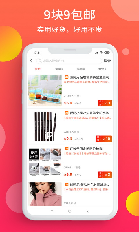 惠多多截图1