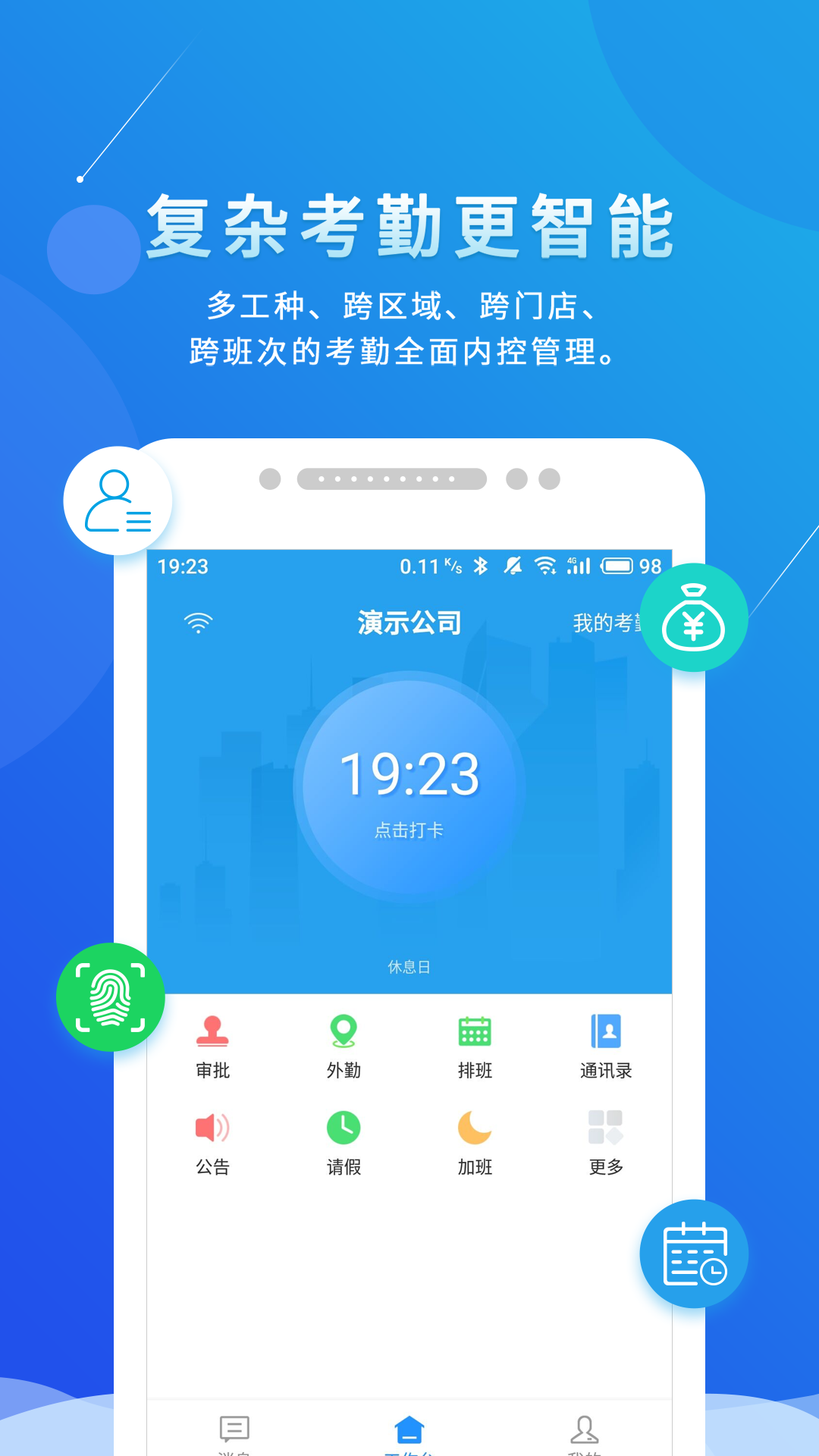 添美移动考勤截图1