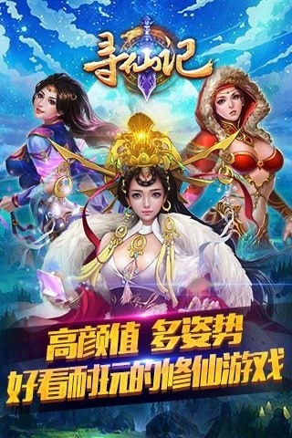 寻仙记截图2