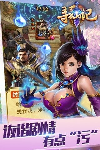 寻仙记截图3