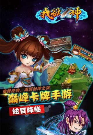 我欲x神截图3