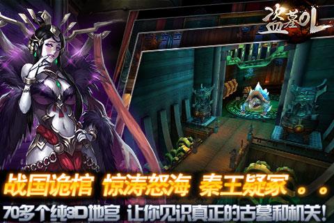 盗墓ol截图3