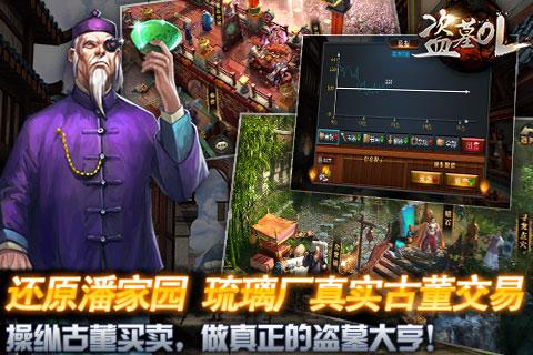 盗墓ol截图1