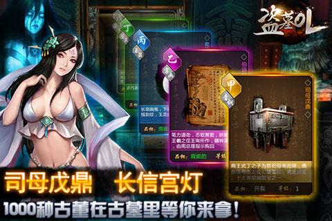盗墓ol截图2