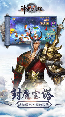 神将无双截图3
