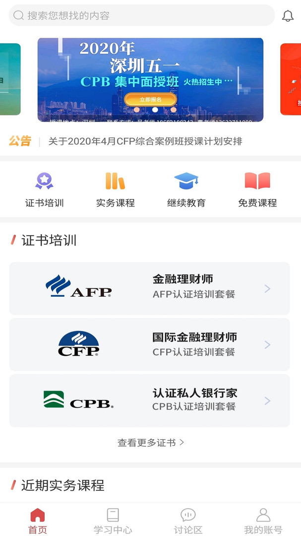 理财教育网截图3