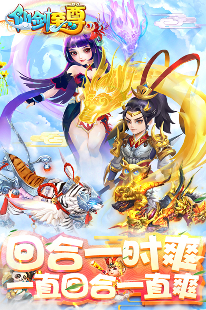 仙剑至尊截图4