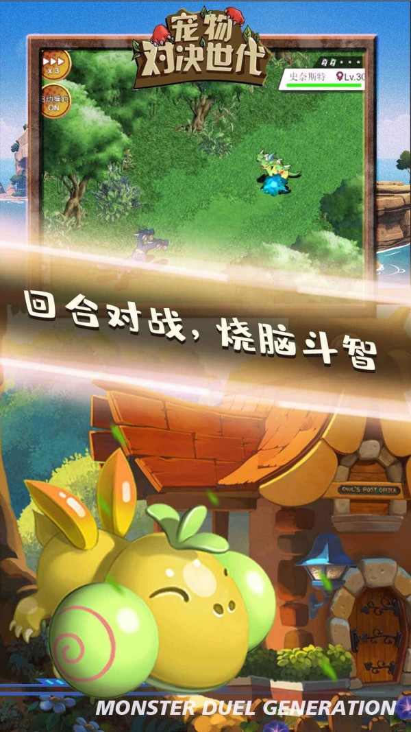 宠物对决世代截图3