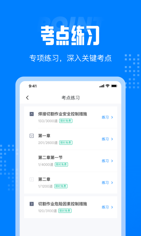 聚题库截图4