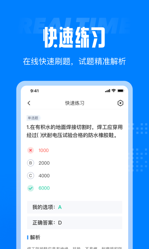 聚题库截图1