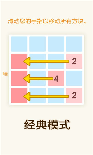 2048数字方块截图3