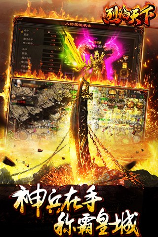 烈焰天下截图1