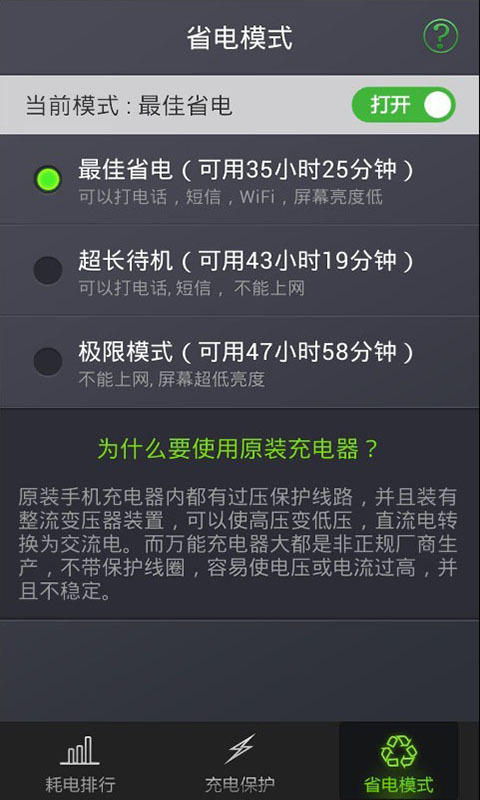 充电加速器截图3