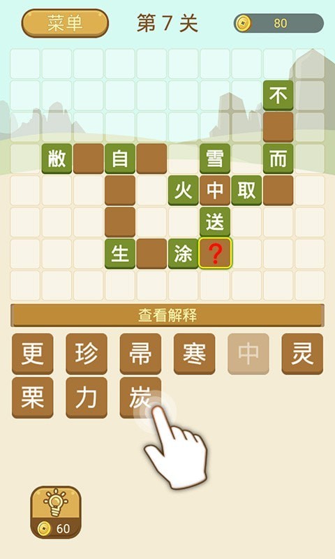 成语拼字截图3