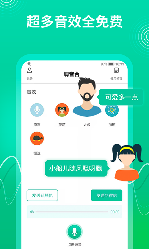 酷我变声器截图3